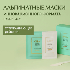 Маска для лица D`ALBA Альгинатная маска для лица White Truffle Serum & Cream Modeling Mask [Calming/Cooling] Dalba