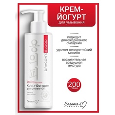 Крем для умывания БЕЛИТА-М Крем-йогурт для умывания Dragons Blood