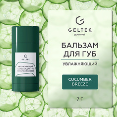 Бальзам для губ ГЕЛЬТЕК Увлажняющий бальзам для губ Cucumber Breeze