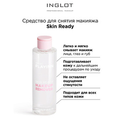 Лосьон для снятия макияжа INGLOT Средство для снятия макияжа Face makeup remover skin ready