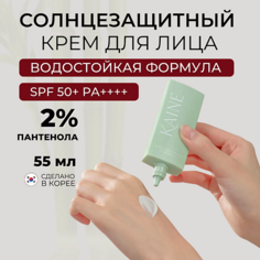 Солнцезащитный крем для лица KAINE Солнцезащитный крем с охлаждающим эффектом SPF50 Green Fit Pro Sun 55 мл