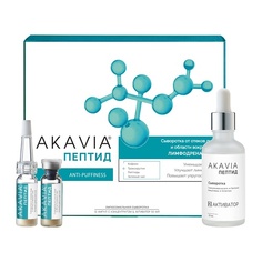 Сыворотка для лица АКАВИЯ PEPTIDE Сыворотка от отеков лица и области вокруг глаз Лимфодренажная Anti-Puffiness