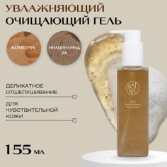 Гель для умывания KAINE Увлажняющий очищающий гель с зеленым чаем Kombu Hydrating Daily Cleanser