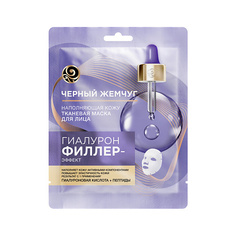 Маска для лица ЧЕРНЫЙ ЖЕМЧУГ Маска тканевая для лица ГИАФИЛ