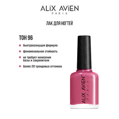 ALIX AVIEN Лак для ногтей глянцевый