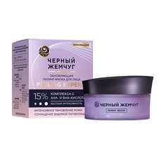 Пилинг для лица ЧЕРНЫЙ ЖЕМЧУГ PEELING EXPERT Пилинг-маска для лица ОБНОВЛЯЮЩАЯ
