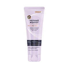 Пилинг для лица ЧЕРНЫЙ ЖЕМЧУГ PEELING EXPERT Пилинг-скатка для лица выравнивающая