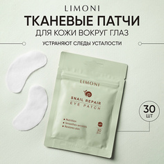 Патчи для глаз LIMONI Патчи для век восстанавливающие с экстрактом секреции улитки Snail Repair Eye Patch 30pcs