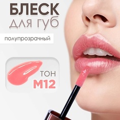 MODAPOP Блеск для губ