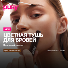 PUSY Тушь для бровей
