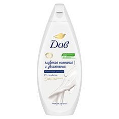 DOVE ДАВ Гель для душа Глубокое питание и увлажнение