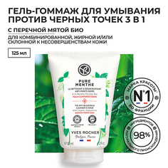 Гель для умывания YVES ROCHER Гель-гоммаж для умывания против черных точек с Перечной Мятой БИО
