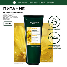 Шампунь для волос YVES ROCHER Шампунь-крем питание c Маслом Рыжика Посевного – Для сухих и очень сухих волос