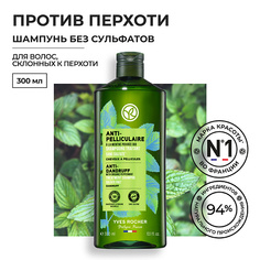 Шампунь для волос YVES ROCHER Шампунь ПРОТИВ ПЕРХОТИ с Перечной Мятой БИО - Для волос, склонных к перхоти
