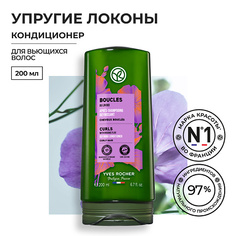 Кондиционер для волос YVES ROCHER Кондиционер упругие локоны с льном БИО – Для вьющихся волос
