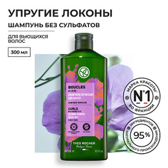 Шампунь для волос YVES ROCHER Шампунь упругие локоны с льном БИО - Без Сульфатов - Для вьющихся волос