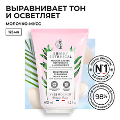 Молочко для снятия макияжа YVES ROCHER Oчищающее молочко-мусс для сияния кожи