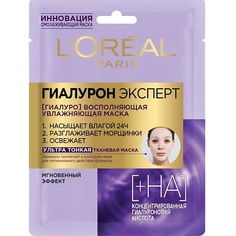 Маска для лица LORÉAL PARIS Тканевая маска для лица увлажняющая ультра тонкая Гиалурон Эксперт LOreal