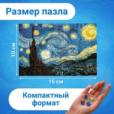 Мини - пазлы в колбе Puzzle Time