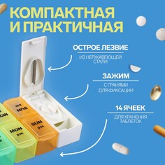 Таблетница - органайзер Onlitop