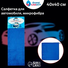 Тряпка для мытья авто, grand caratt, микрофибра, 350 г/м², 40×40 см. синий