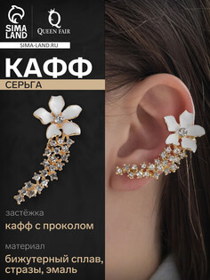 Серьга кафф QF