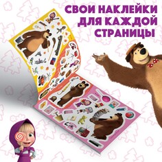 Альбом 100 наклеек Маша и медведь