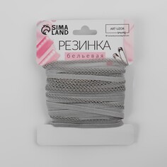 Резинка ажурная бельевая, 13 мм, 10±1 м, серая Арт Узор