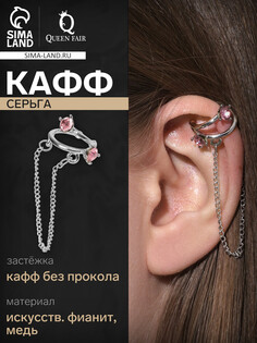 Серьга кафф QF