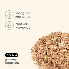 Щепа для копчения maclay