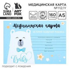 Медицинская карта ребенка форма №112/у Art Fox