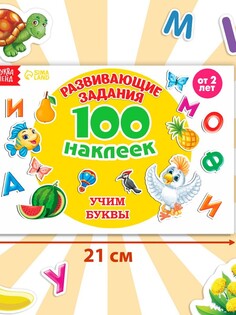 Наклейки детские Буква ленд