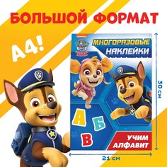 Многоразовые наклейки PAW Patrol