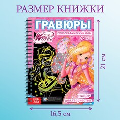 Гравюры для девочек Winx