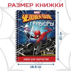 Гравюры для мальчиков Marvel