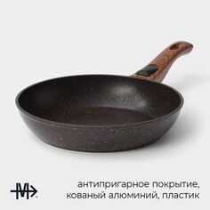 Сковорода magistro granit, d=22 см, кованый алюминий, съемная ручка soft-touch, антипригарное покрытие, индукция, черная