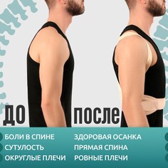 Массажер - фиксатор для осанки и поясницы, на фастексах, размер m-l, цвет бежевый Onlitop