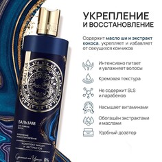 Бальзам для волос, комплекс масел и экстрактов, укрепление и восстановление, 470 мл, ural lab
