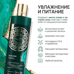 Бальзам для волос, комплекс масел и экстрактов, питание и увлажнение, 470 мл, ural lab