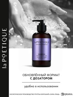 Шампунь для волос, питание и уход, 300 мл, аромат османтуса и амбры, la poetique