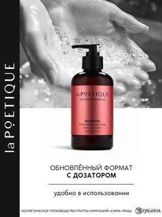 Шампунь для волос, увлажнение и блеск, 300 мл, аромат табака и вишни, la poetique