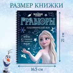 Гравюры для девочек Disney