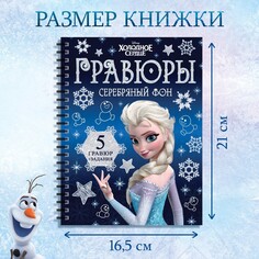 Гравюры для девочек Disney