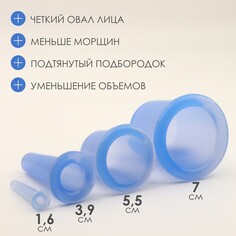 Набор вакуумных банок для массажа, силиконовые, d 7/5,5/3,9/1,6 см, 4 шт, цвет голубой Onlitop