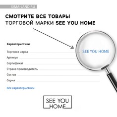Свеча интерьерная SEE YOU Home