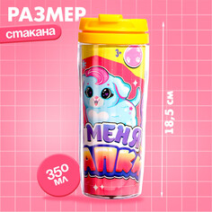 Термостакан детский Happy Valley