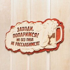 Табличка для бани Добропаровъ