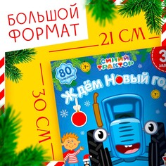 Адвент - календарь Синий трактор