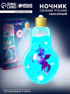 Сенсорный ночник Школа талантов