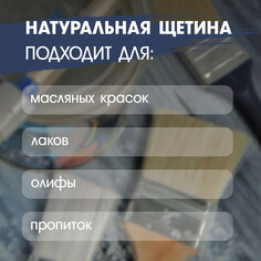 Кисть плоская лом, натуральная щетина, пластиковая рукоятка, 1 Lom